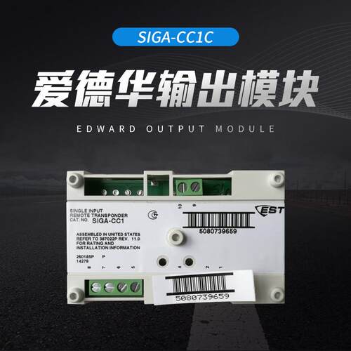 爱德华输出模块 SIGA-CC1C智能特征单控制模块EST3