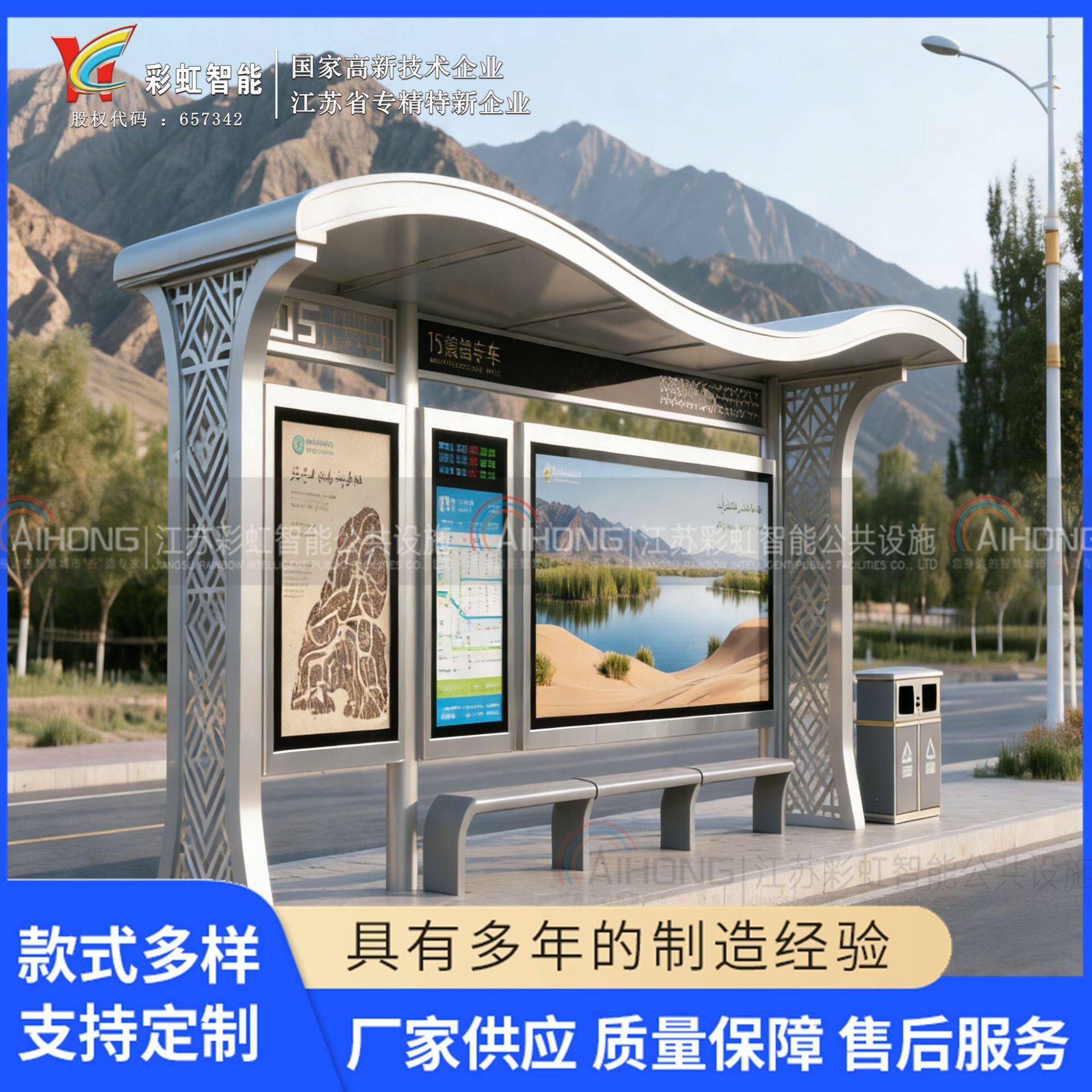 宁夏回族自治区石嘴山市智慧候车亭公交站台不锈钢公交候车亭电子