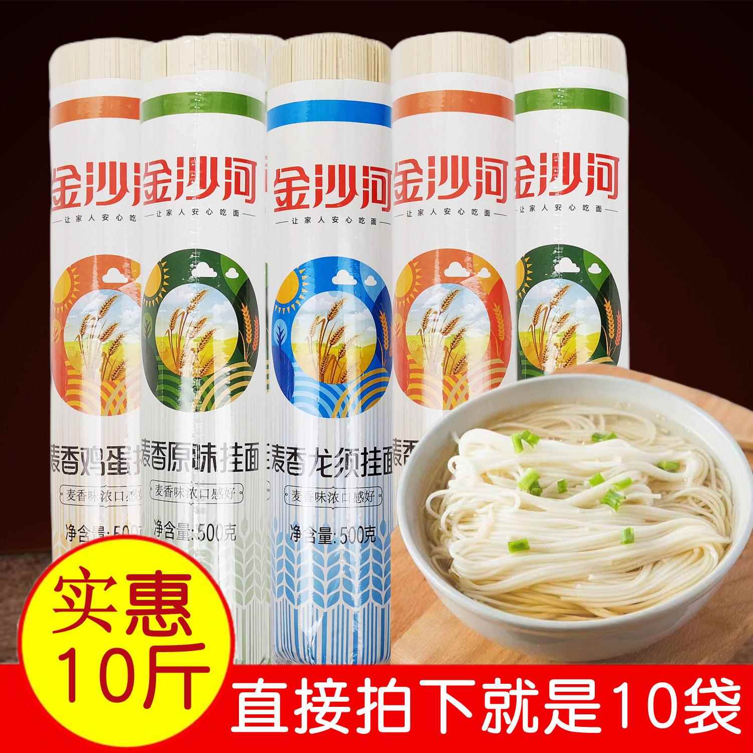 正品10斤金沙河面条麦香原味鸡蛋龙须挂面500gx10袋 扁宽中宽细圆