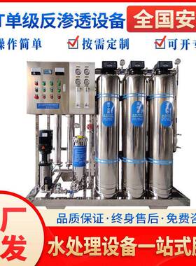1.0t不锈钢级反渗透大型工业纯净水器去离子纯化水处理系统装置