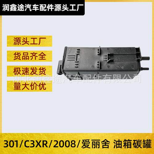 适用标致301 2008雪铁龙新爱丽舍C3XR油箱碳罐灰滤OE:9801243480