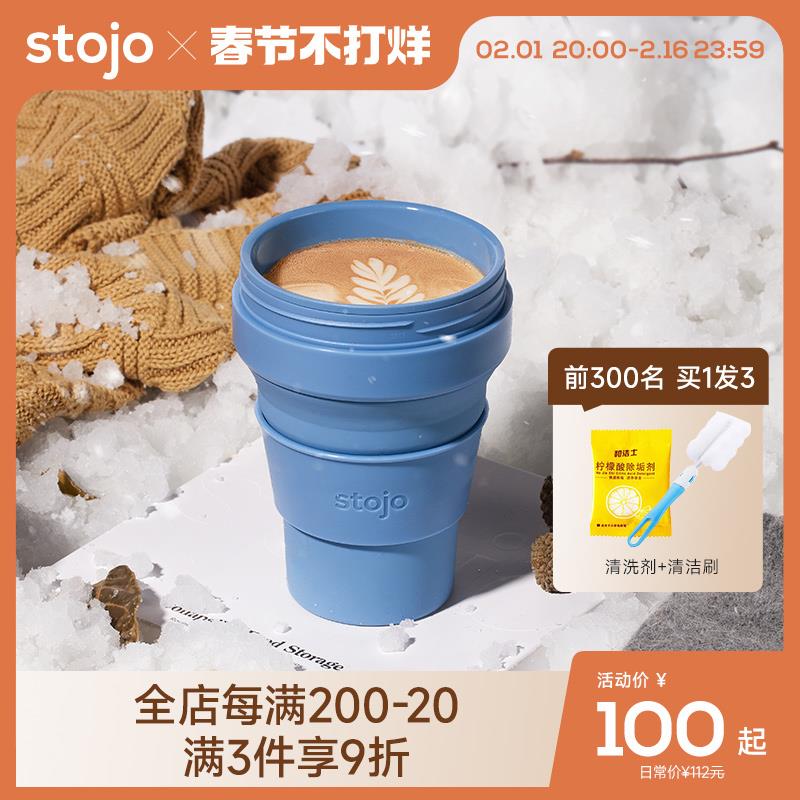 stojo旅行咖啡折叠杯户外水杯随行杯硅胶伸缩杯manner咖啡杯杯子