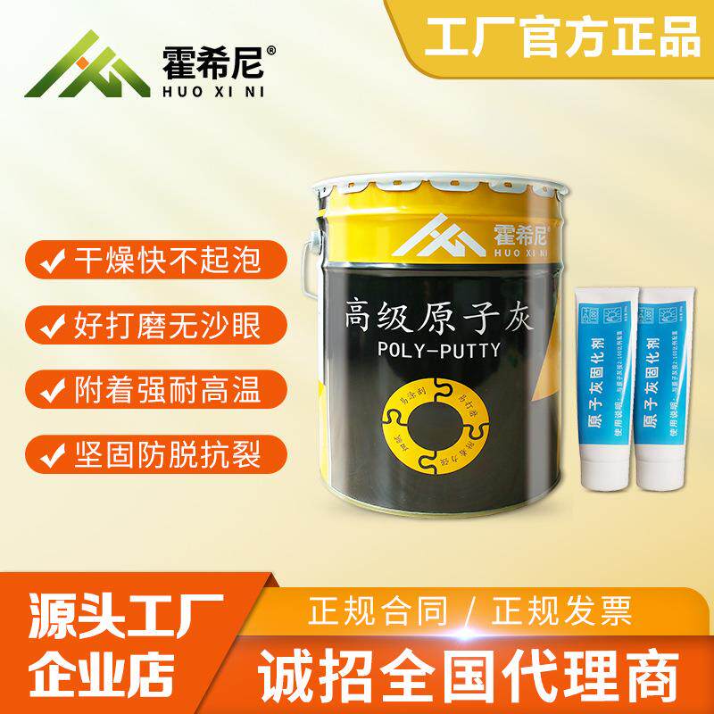 霍希尼原子灰汽车钣金腻子木器家具玻璃钢修补油性漆原子灰25kg