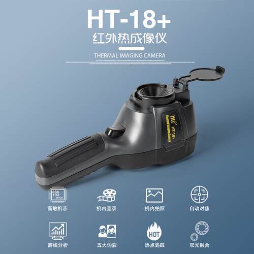 鑫思特HT-18+热成像仪工业非接触式测温地暖水管查漏工具