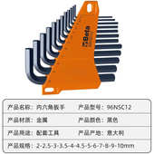 SC12内六角公制组套短柄平头扳手2 百塔96N 10mm beta 厂家直供