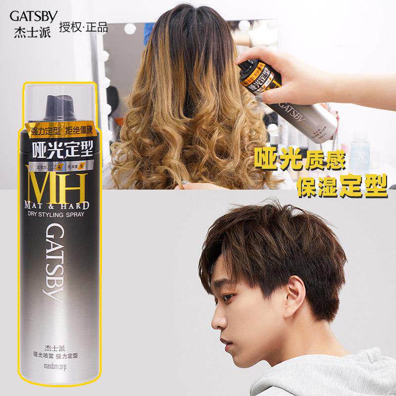 GATSBY哑光喷雾发胶男士头发定型化妆师造型蓬松发根持久清香干胶