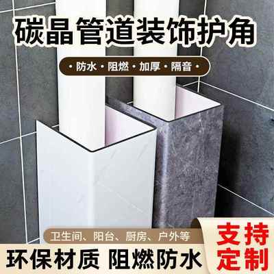 炭晶板管道装饰护角pvc包管神器排水管封卫生间阳台明管新型材料
