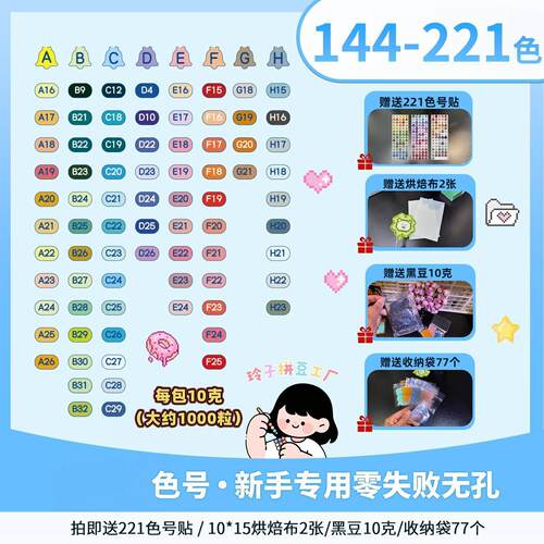 144补到221色拼豆融合补充包套装通用DIY手工制作女生黑白灰透明