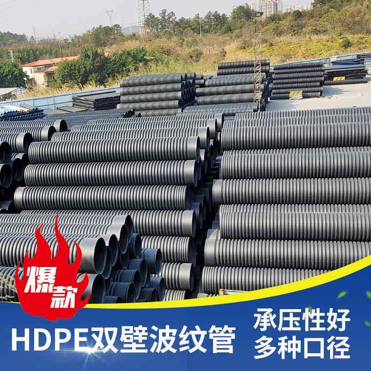 广东绝缘聚乙烯市政下水道排水排污管PE双壁波纹管耐腐蚀