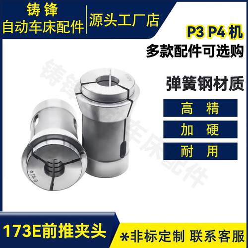 数控车床173E前推式筒夹高精弹簧钢西德宫野CL42机型无牙主轴夹头