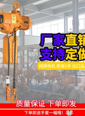 鹏祥PXD环链电动葫芦鬼头380V1吨行车链条起重机2T工业小吊机现货