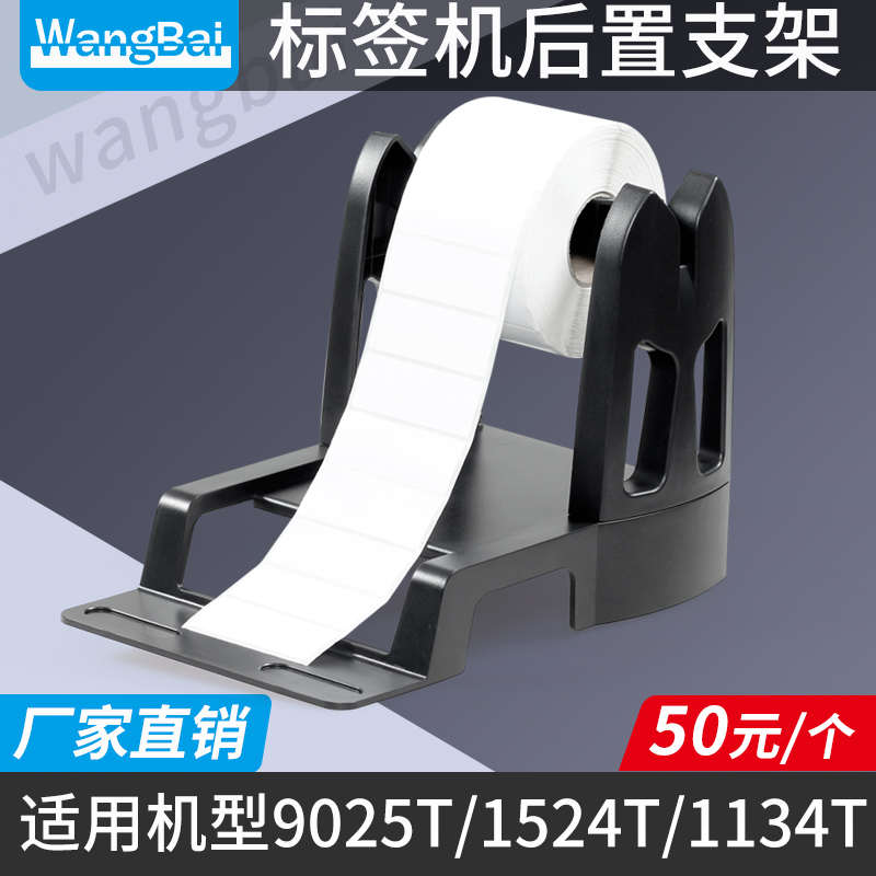 条码打印机支架 标签机外挂 外拖支架9025T 1124T配件均适用