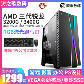 AMD Ryzen锐龙R3 3200G/R5 5600G 6核程家用办公游戏四核台式机电脑主机LOL英雄联盟游戏DIY组装全套整机