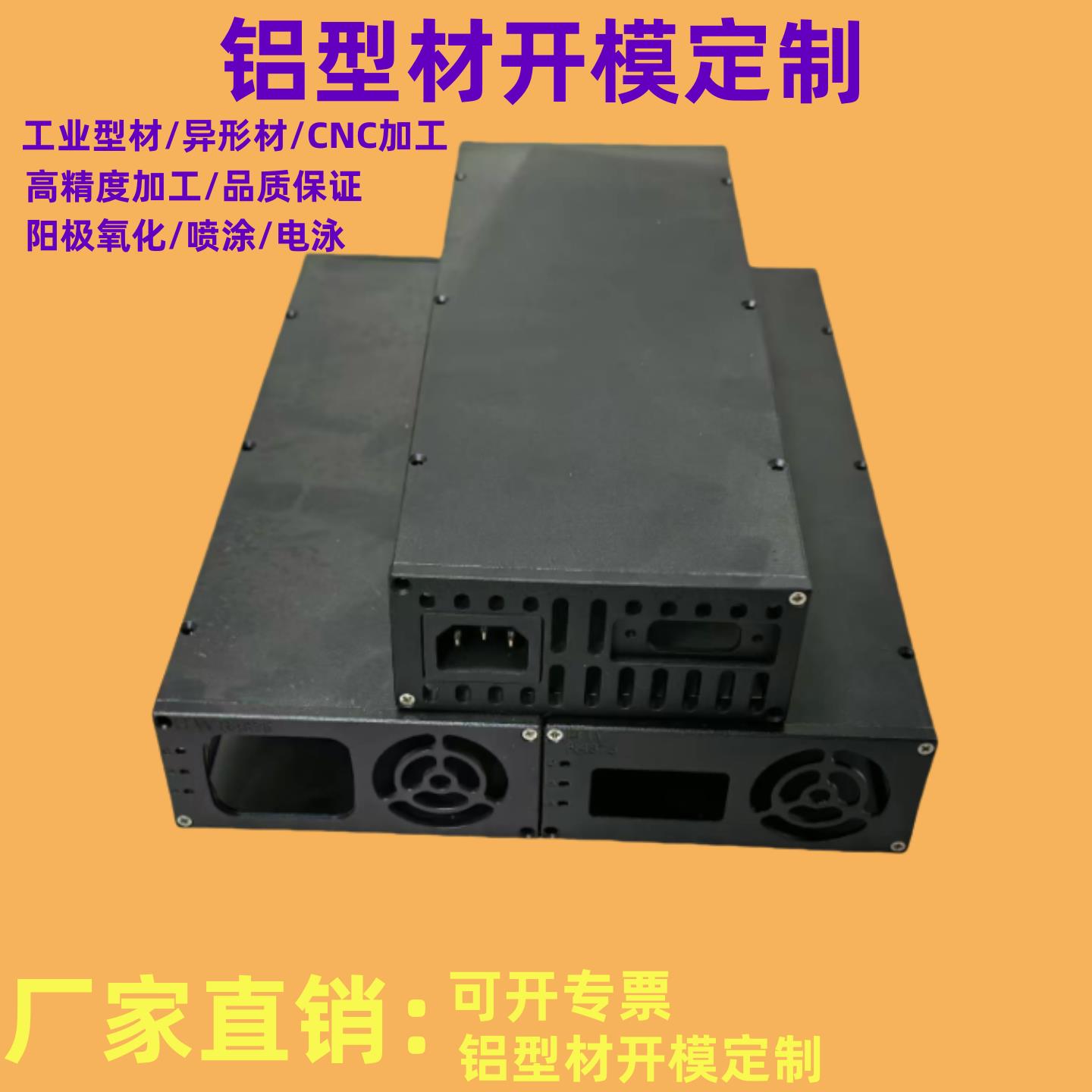 定制6063铝挤型材料 散热器型材 铝合金电源外壳加工 铝挤型材料