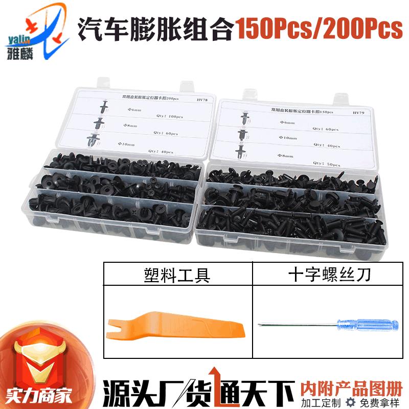 通用型汽车保险杠挡泥板叶子板后备箱卡扣塑料穿心钉膨胀螺丝卡子图片