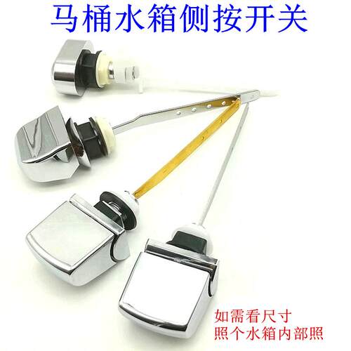 家用老式坐便器抽水马桶座便器配件 水箱盖侧按开 关按键按钮