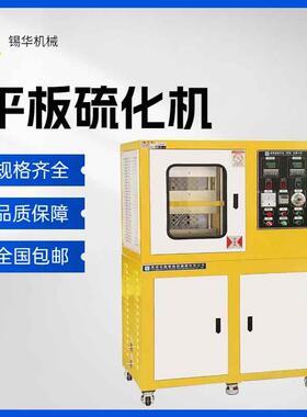 供应XH-406BEW加硫成型机塑料橡胶平板硫化机实验型压片机