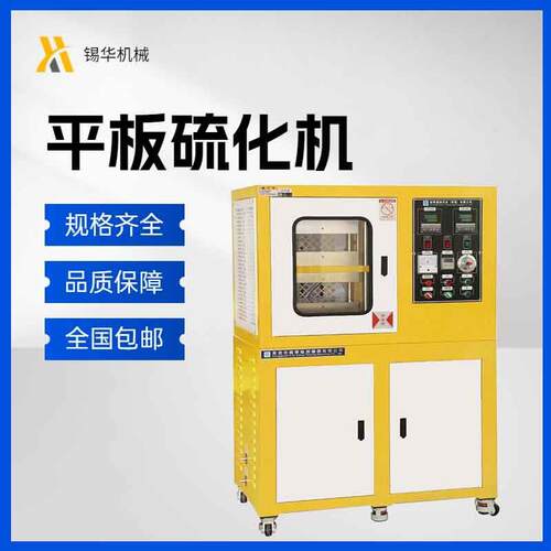 锡华供应XH-406BEW加硫成型机塑料橡胶平板硫化机实验型压片机