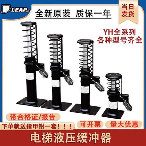 河北东方富达液压缓冲器YH1A/175 YH6/275 YH7/100 YH8/206 YH73A