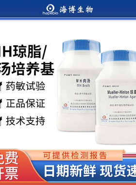 青岛海博MH肉汤培养基Mueller-Hinton琼脂实验室细菌药敏敏感试验