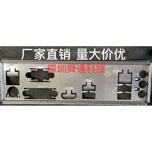 影驰B365M虎将 VER1.0挡板档片 定做主板档板 机箱挡片