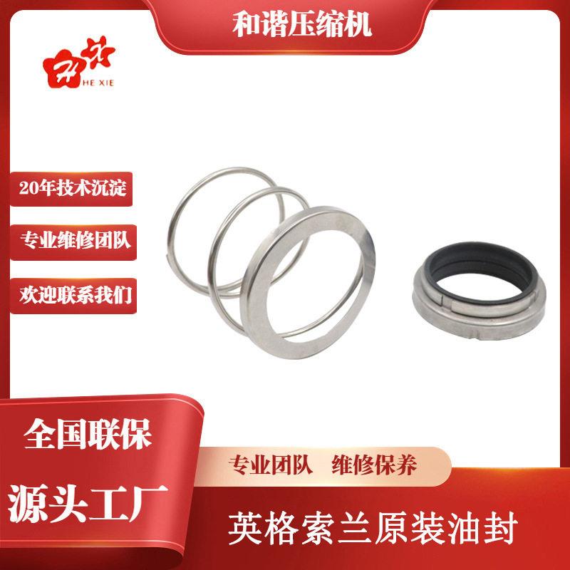 螺杆式空压机配件机械密封四氟乙烯密封件空压机不锈钢油封耐磨