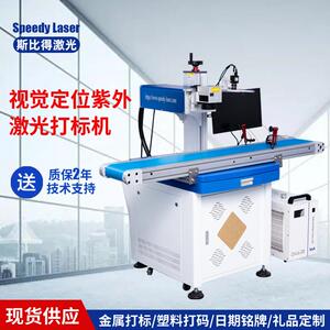 南京视觉相机紫外激光镭雕机塑料元器件激光镭雕刻字