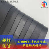 鞋 纹路耐磨耐曲折 1.4MM黑色经典 材汽车座垫超纤皮革面料 现货