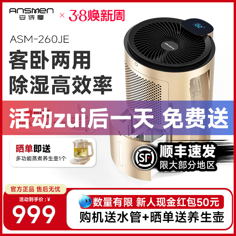 【德国品牌】安诗曼家用26L除湿机卧室静音除湿器室内防潮干燥机
