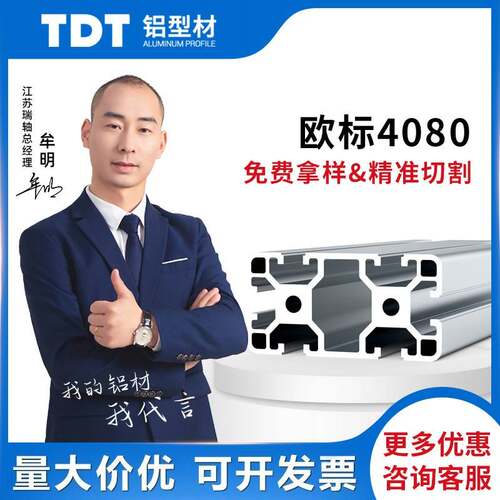 TDT欧标4080铝挤型材料框架工业铝合金型材自动化设备流水线配件