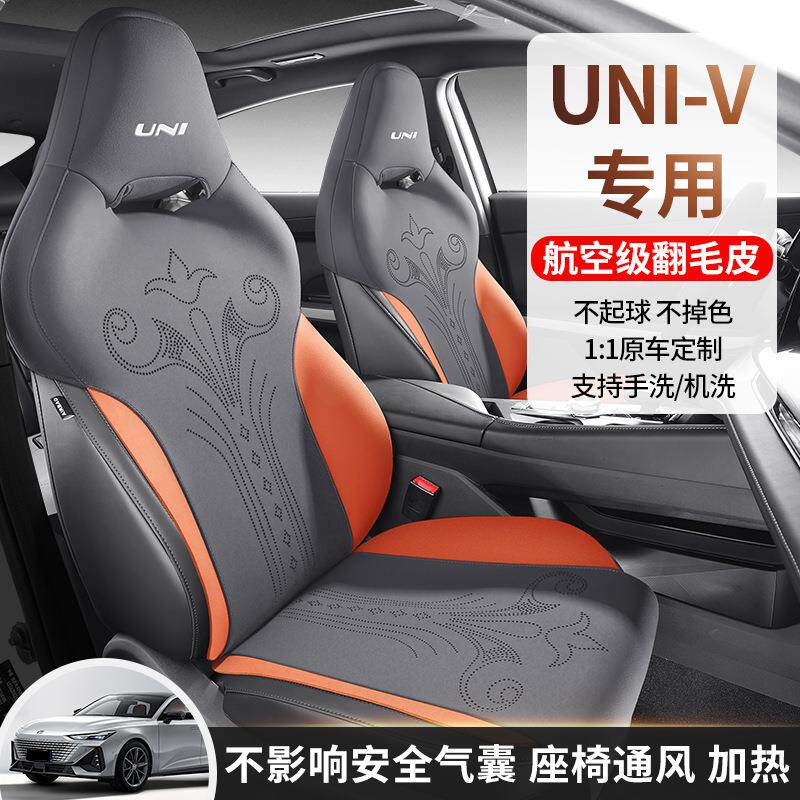 23款长安UNI-V专用汽车坐垫四季通用座套univ翻毛皮通风款座椅套