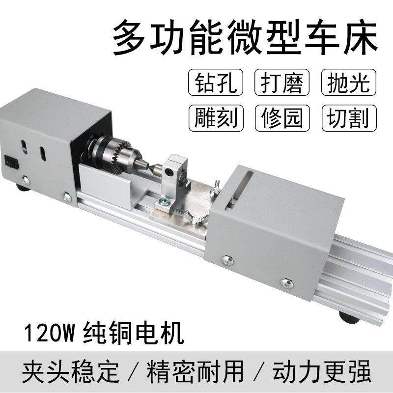 金属多功能微型小车床 打磨抛光车珠圆珠佛珠机迷你机床木工车床