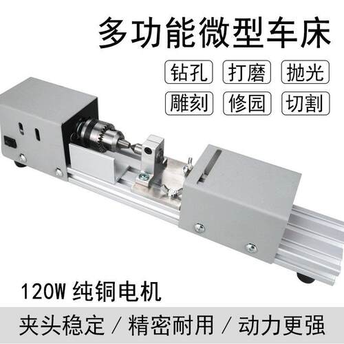 金属多功能微型小车床 打磨抛光车珠圆珠佛珠机迷你机床木工车床