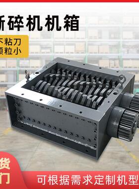 多功能油漆桶粉碎机废旧金属破碎机垃圾木材双轴小型撕碎机箱厂家