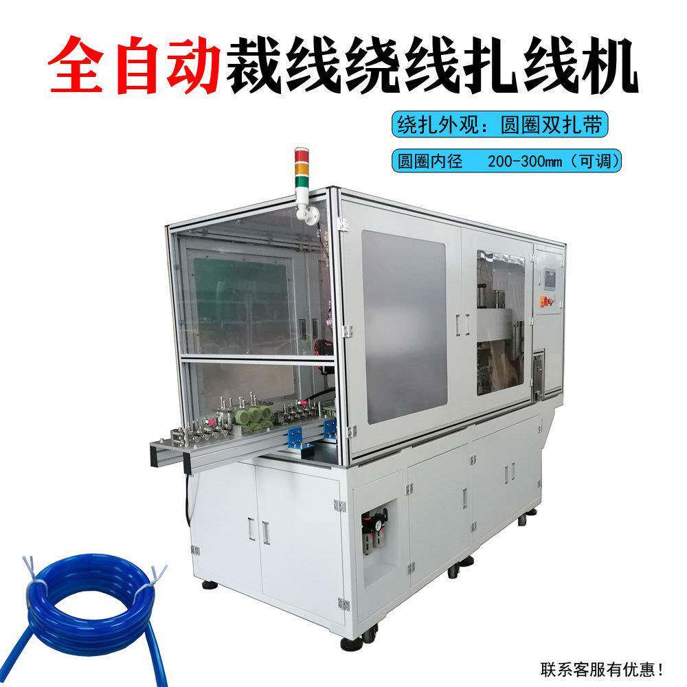 全自动裁线剥皮绕线扎线机高速耳机线排线数据线扎线机扎带机圆形