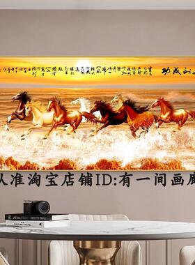 新中式高档壁挂画客厅八骏全图装饰画办公室马到成功字画山水景画