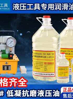 15号抗磨液压油液压油泵电动油泵手动油泵CP-180CP-700专用液压油