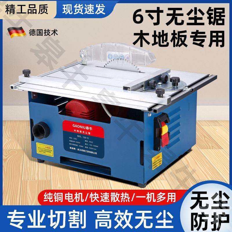 皋牛无尘锯铺木地板专用切割机多功能小型台锯电锯木工实用便携