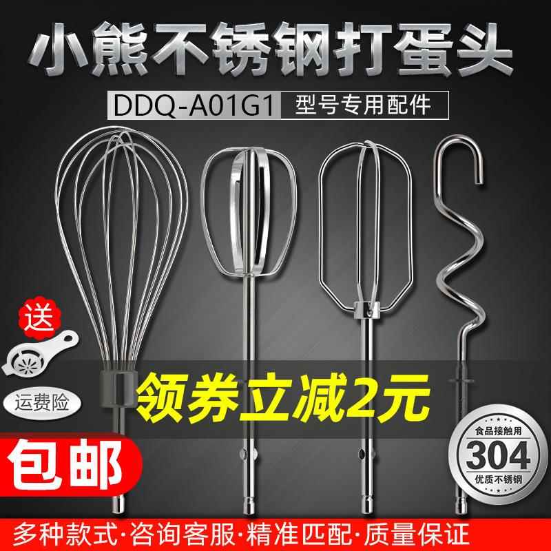 Bear电动打蛋器配件不锈钢12线打蛋头和面搅拌棒DDQA01G1专用