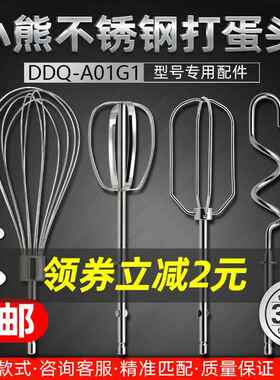 Bear电动打蛋器配件不锈钢12线打蛋头和面搅拌棒DDQA01G1专用