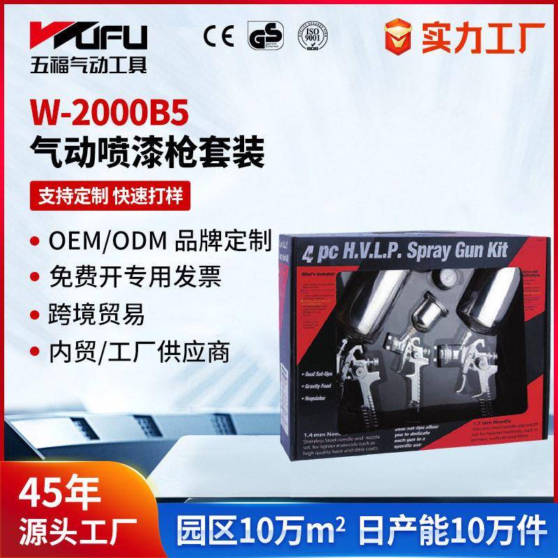 定制跨境气动喷漆枪套装W-2000B5 雾化上壶油漆喷枪组合工具