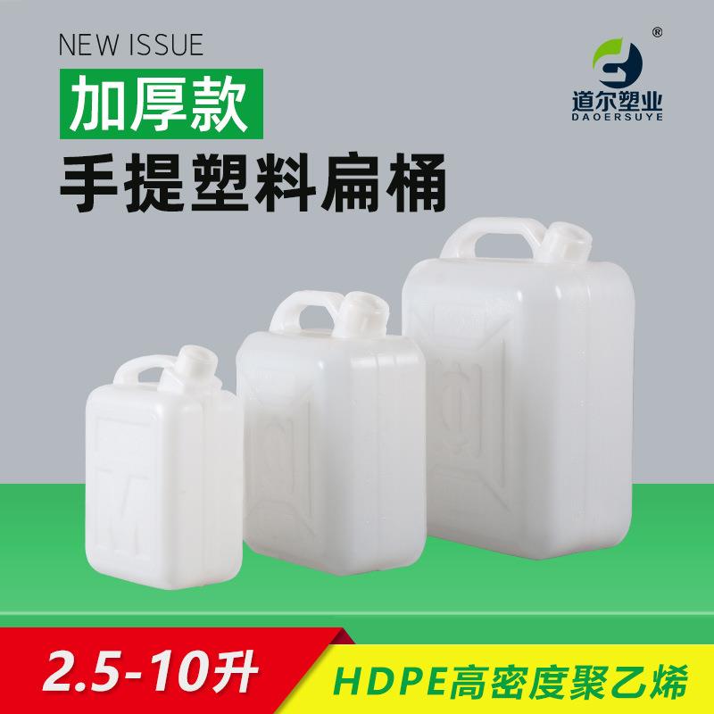 聚乙烯塑料桶2.5升-10升水桶手提扁桶水壶家用油桶酒桶加厚方扁桶