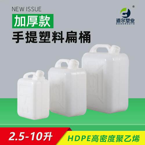 聚乙烯塑料桶2.5升-10升水桶手提扁桶水壶家用油桶酒桶加厚方扁桶