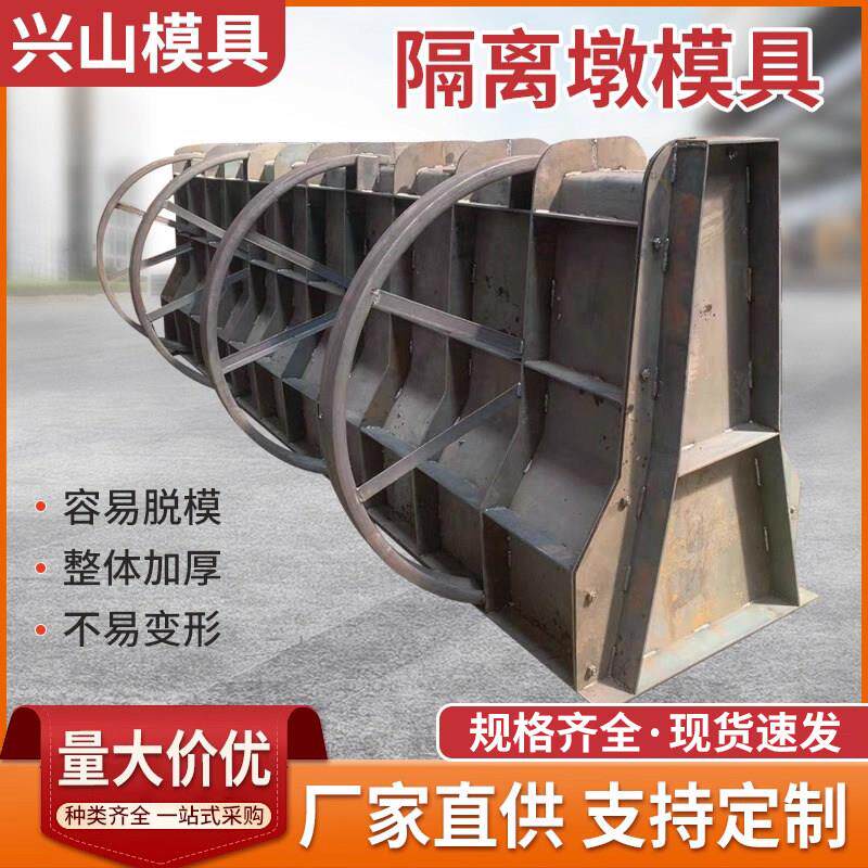 隔离墩模具水泥混凝土预制高速公路中央隔离带道路防撞护栏钢模板