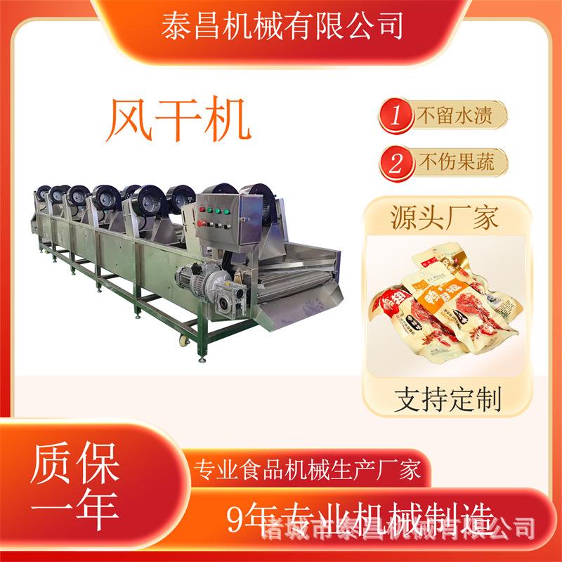 牛板筋翻转式风干机果脯风干沥水机苹果干风干设备乐陵小枣风干线
