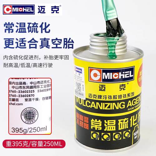 迈克常温硫化剂补胎胶水MC-109汽车轮胎真空胎外胎蘑菇钉冷补胶片