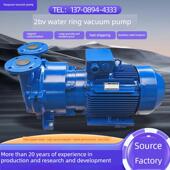 2Bv水环真空泵真空水循环大吸力工业耐腐蚀高真空气泵