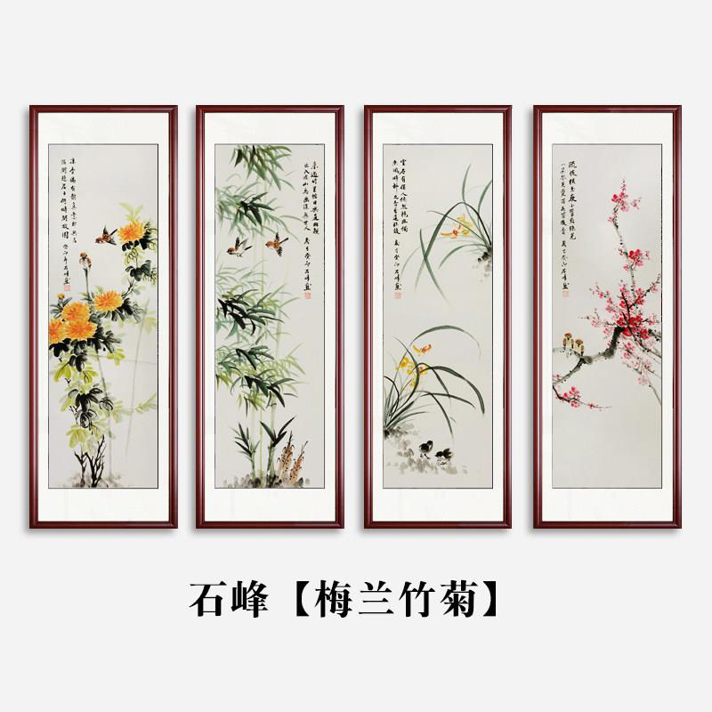 纯手绘梅兰竹菊挂画国画花鸟新中式客厅沙发字画中堂四条屏装饰画
