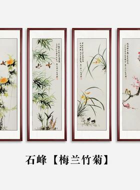 纯手绘梅兰竹菊挂画国画花鸟新中式客厅沙发字画中堂四条屏装饰画