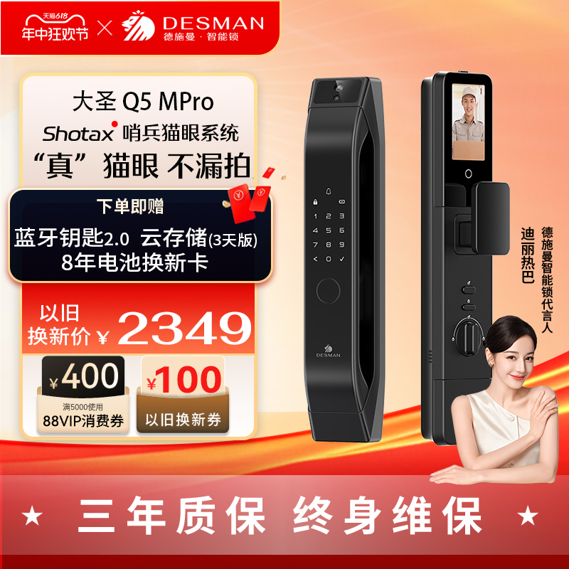 德施曼 大圣 Q5 MPro智能门锁指纹锁可视猫眼大屏智能锁密码锁